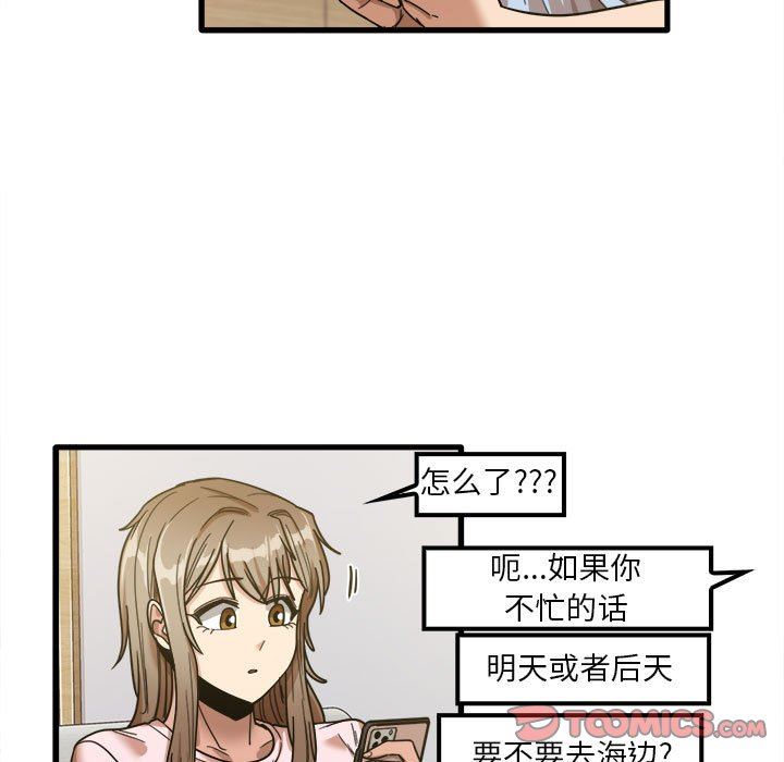 《实习老师住我家》漫画 第24話