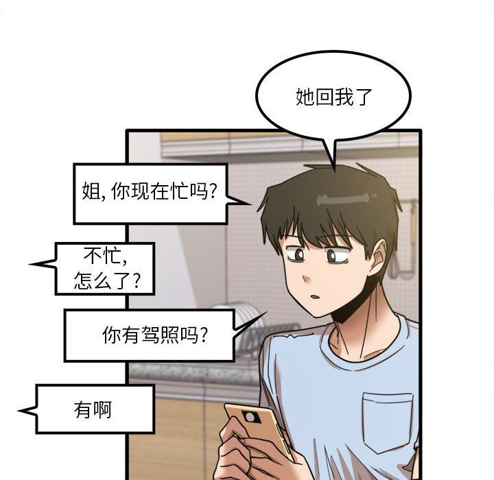 《实习老师住我家》漫画 第24話
