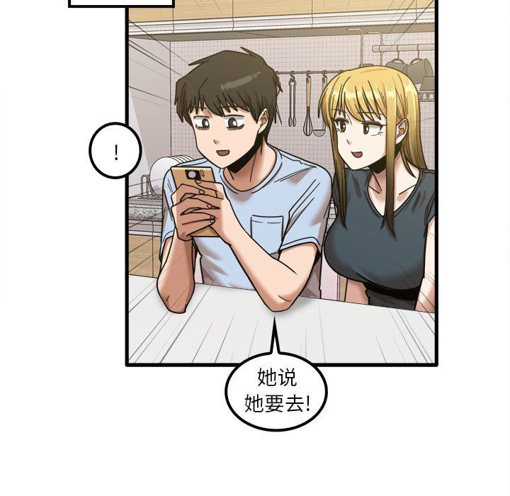 《实习老师住我家》漫画 第24話