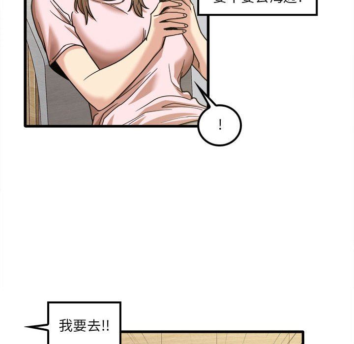 《实习老师住我家》漫画 第24話