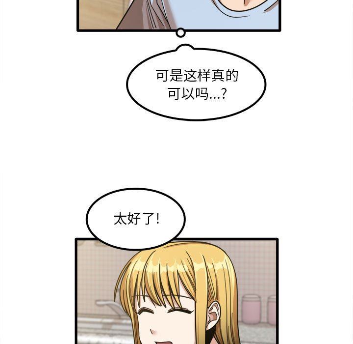 《实习老师住我家》漫画 第24話