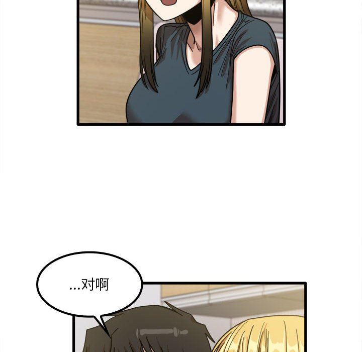 《实习老师住我家》漫画 第24話