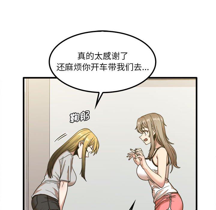 《实习老师住我家》漫画 第24話