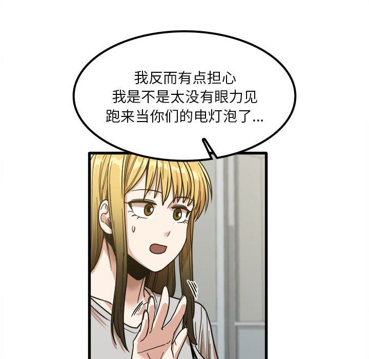 《实习老师住我家》漫画 第24話