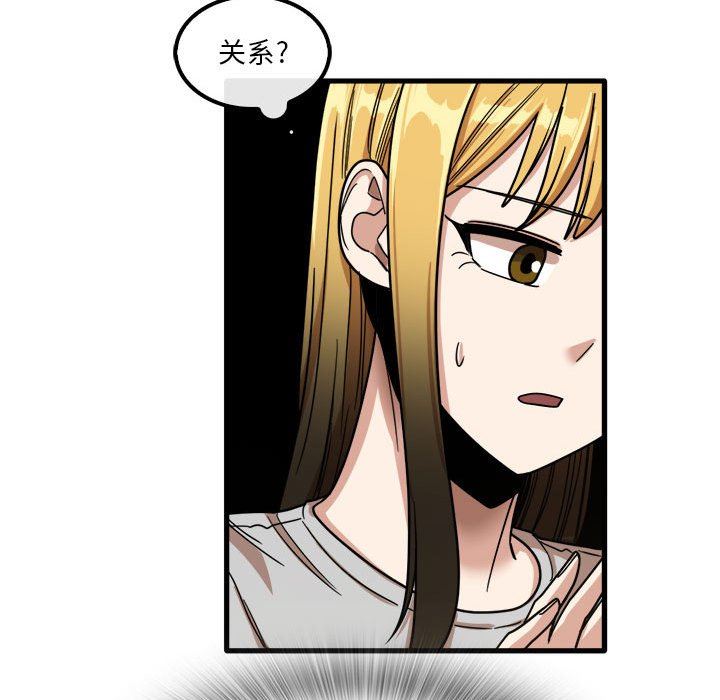 《实习老师住我家》漫画 第24話
