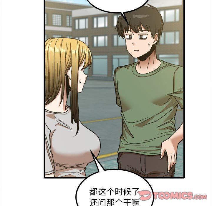 《实习老师住我家》漫画 第24話