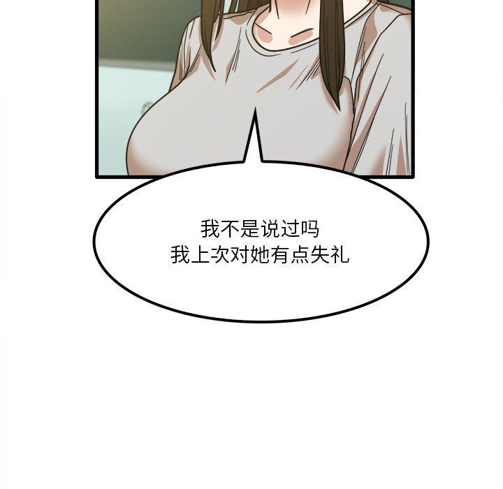 《实习老师住我家》漫画 第24話
