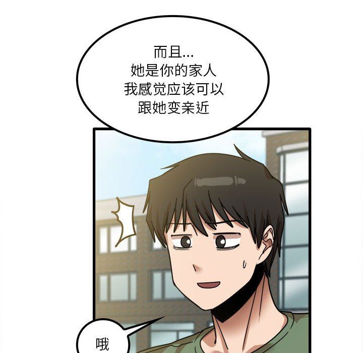 《实习老师住我家》漫画 第24話