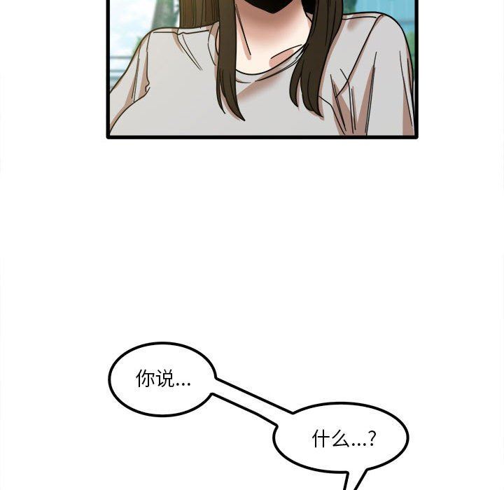 《实习老师住我家》漫画 第24話