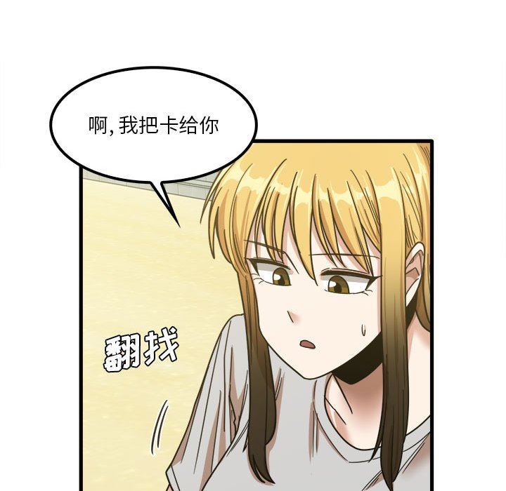 《实习老师住我家》漫画 第24話
