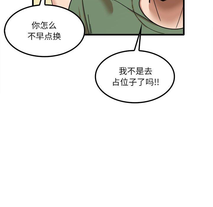 《实习老师住我家》漫画 第24話