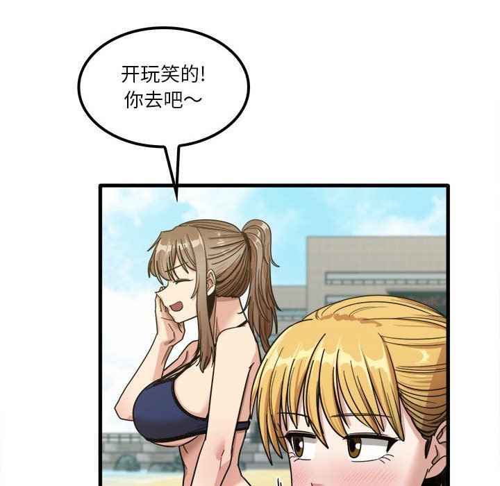 《实习老师住我家》漫画 第24話