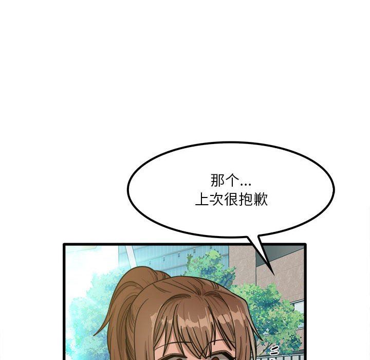 《实习老师住我家》漫画 第24話