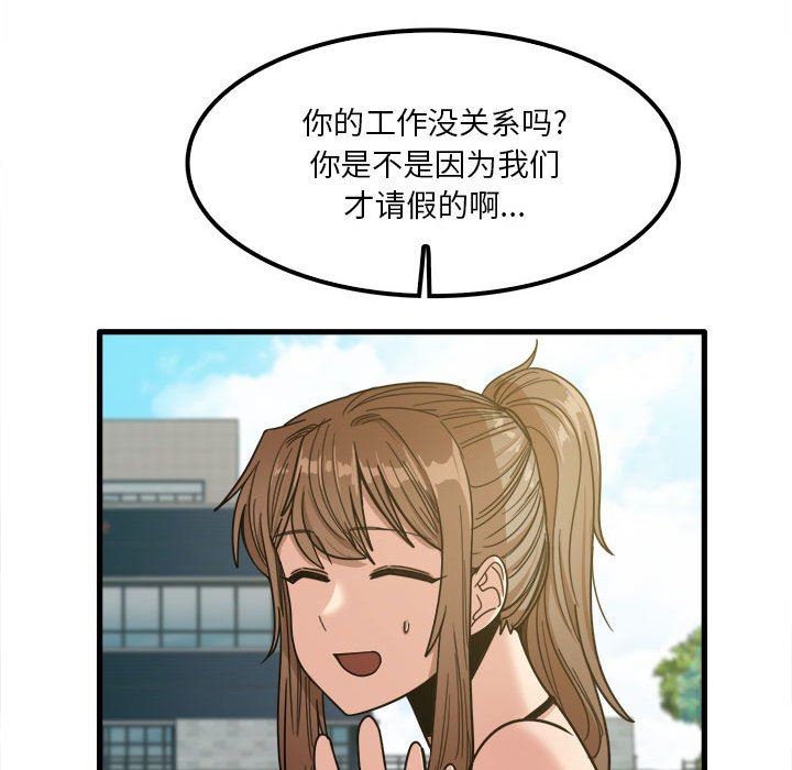 《实习老师住我家》漫画 第24話