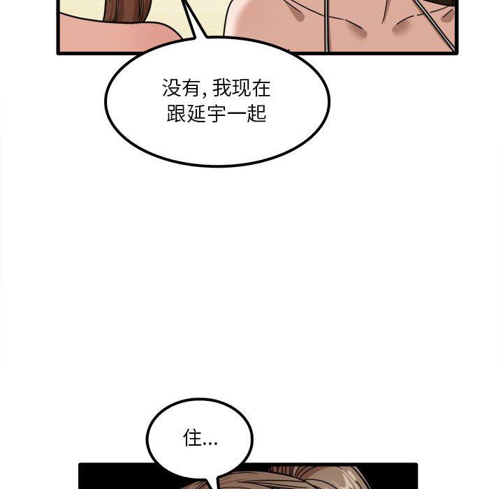 《实习老师住我家》漫画 第24話