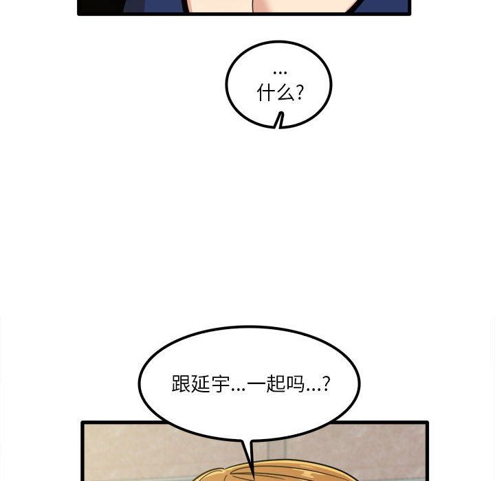 《实习老师住我家》漫画 第24話