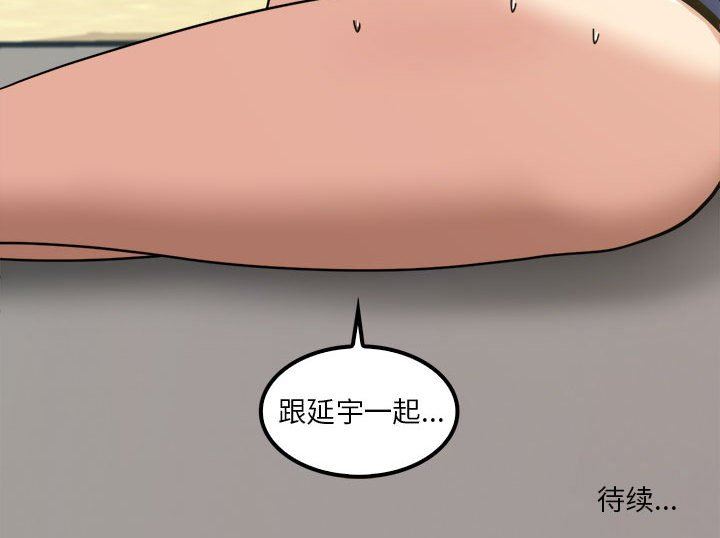 《实习老师住我家》漫画 第24話