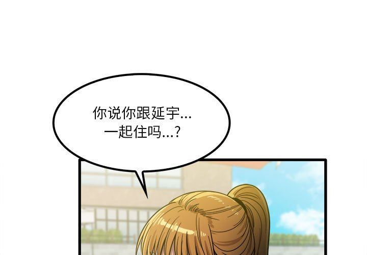 《实习老师住我家》漫画 第25話