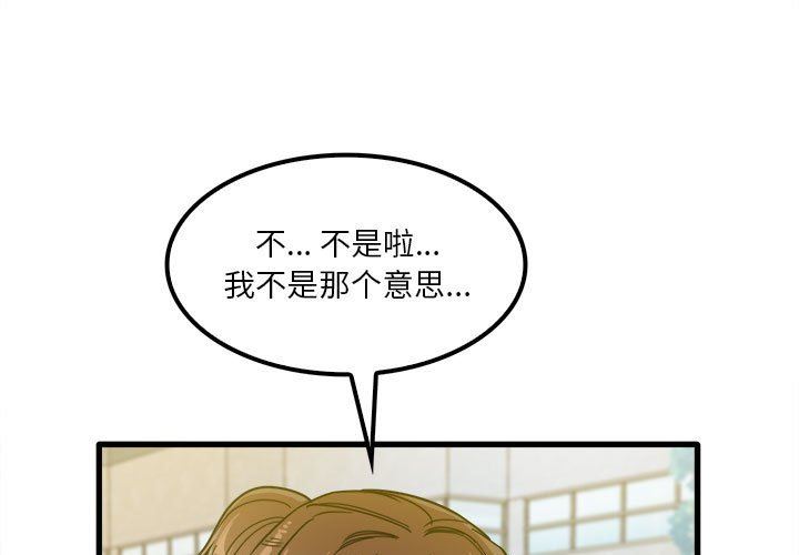 《实习老师住我家》漫画 第25話