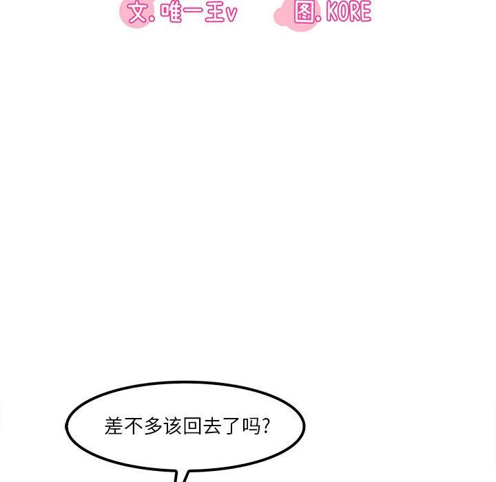 《实习老师住我家》漫画 第25話