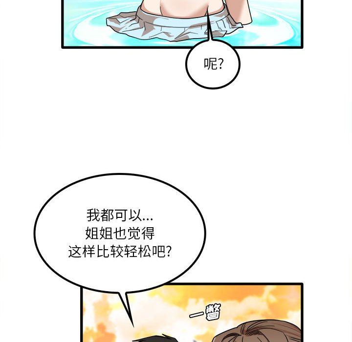 《实习老师住我家》漫画 第25話