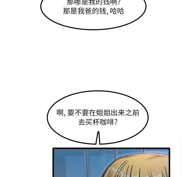 《实习老师住我家》漫画 第25話