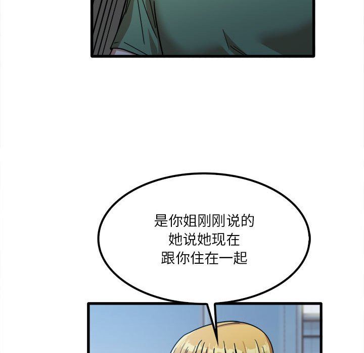 《实习老师住我家》漫画 第25話