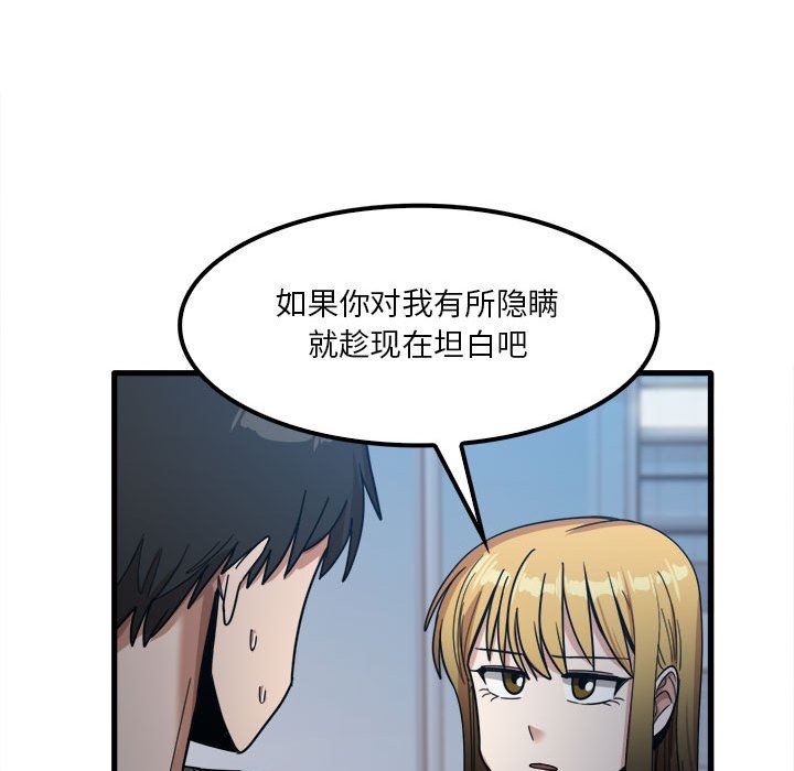 《实习老师住我家》漫画 第25話