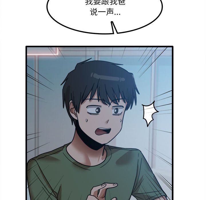 《实习老师住我家》漫画 第25話