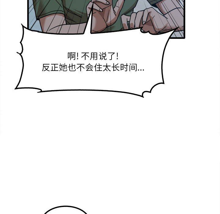 《实习老师住我家》漫画 第25話