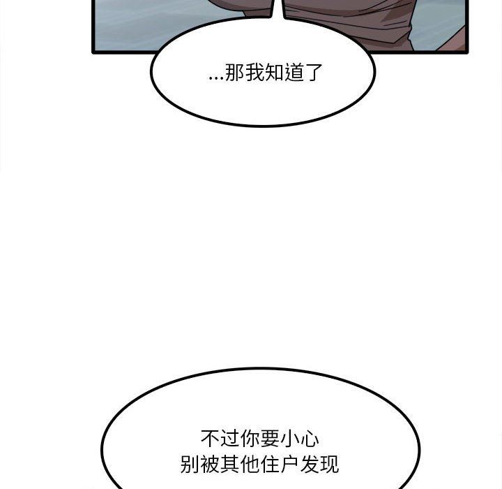《实习老师住我家》漫画 第25話