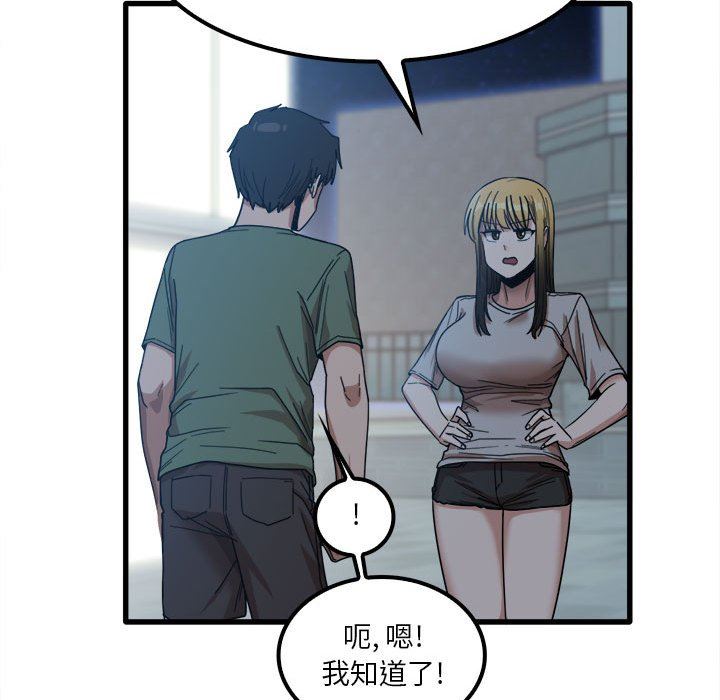《实习老师住我家》漫画 第25話