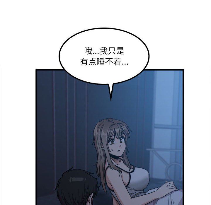 《实习老师住我家》漫画 第25話