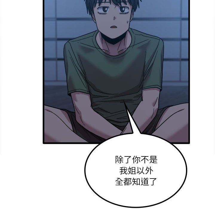 《实习老师住我家》漫画 第25話