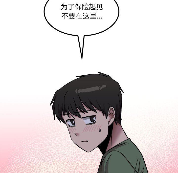 《实习老师住我家》漫画 第25話