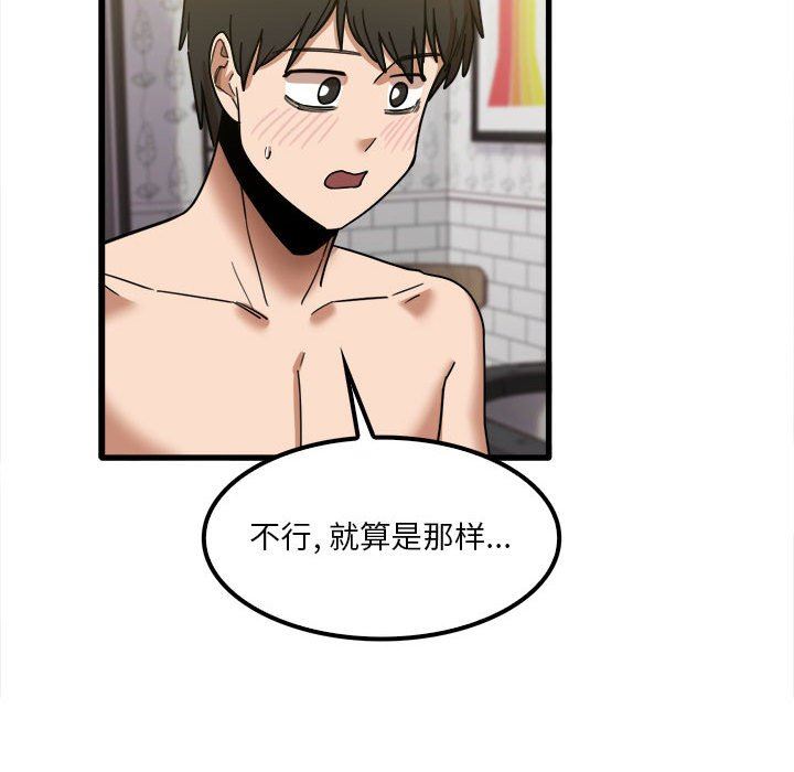 《实习老师住我家》漫画 第26話