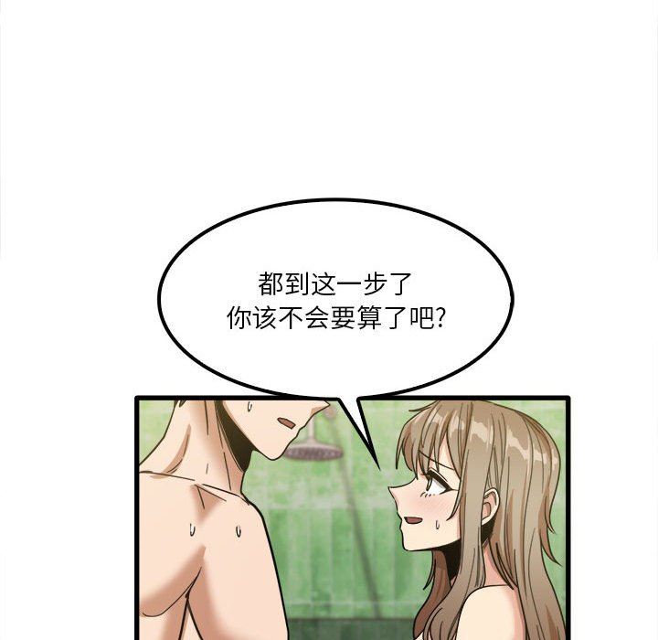 《实习老师住我家》漫画 第26話