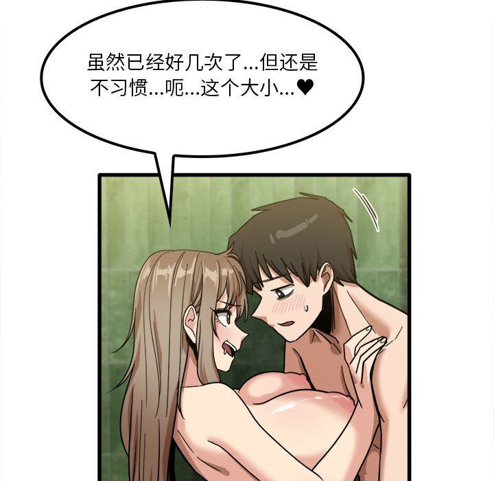 《实习老师住我家》漫画 第26話