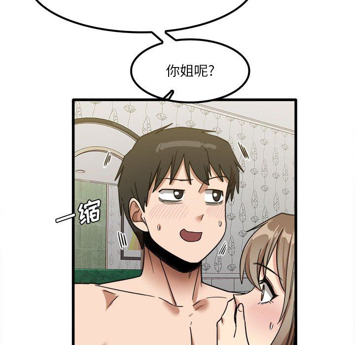 《实习老师住我家》漫画 第26話