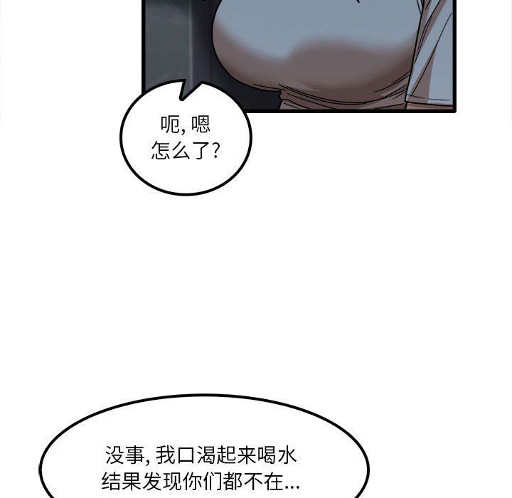 《实习老师住我家》漫画 第26話
