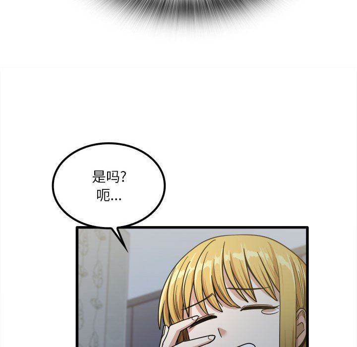 《实习老师住我家》漫画 第26話