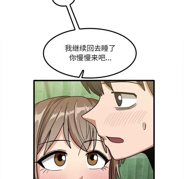 《实习老师住我家》漫画 第26話