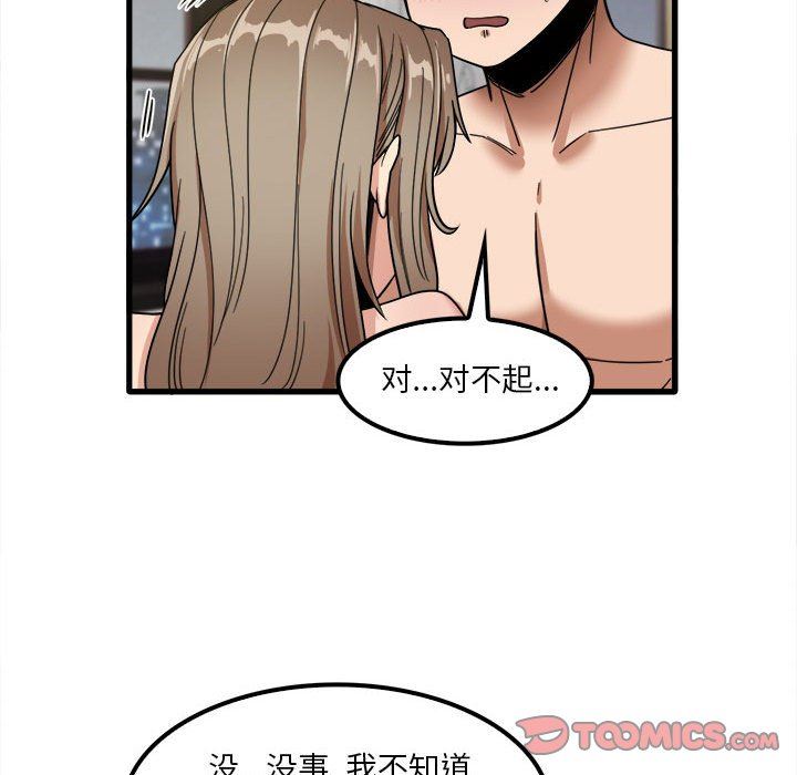 《实习老师住我家》漫画 第26話