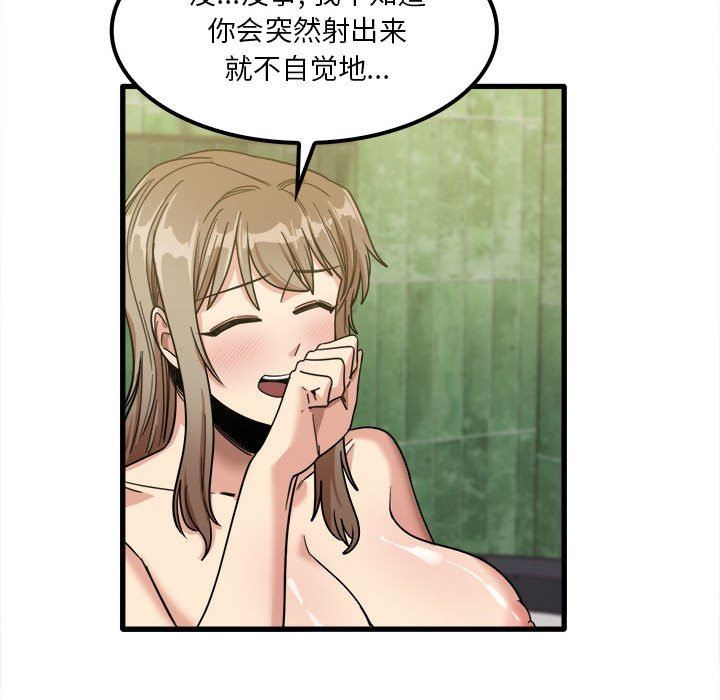 《实习老师住我家》漫画 第26話