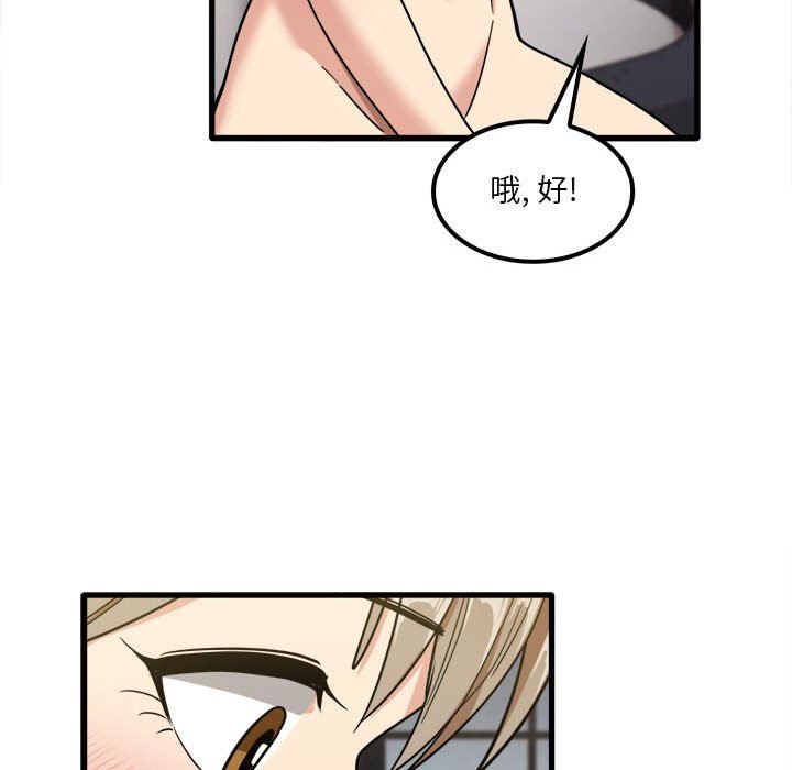 《实习老师住我家》漫画 第26話