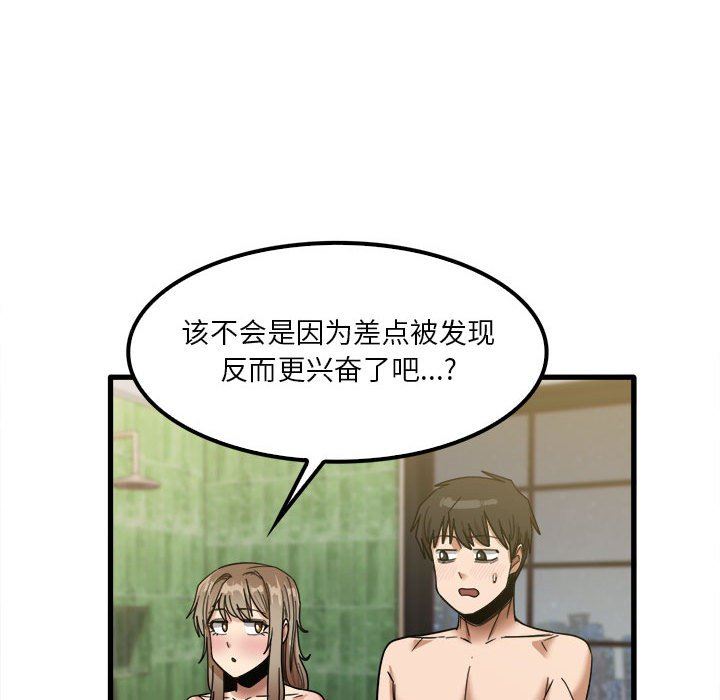 《实习老师住我家》漫画 第26話