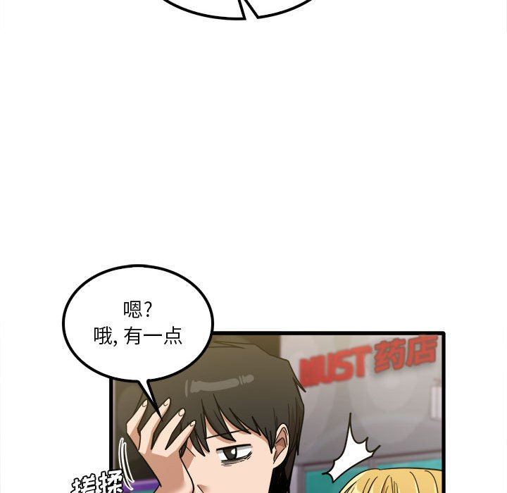 《实习老师住我家》漫画 第26話