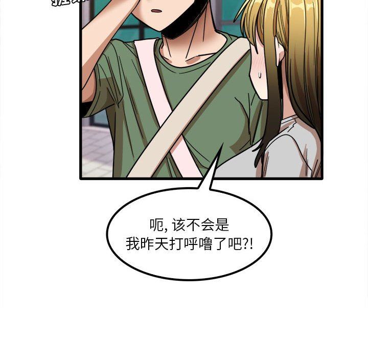 《实习老师住我家》漫画 第26話