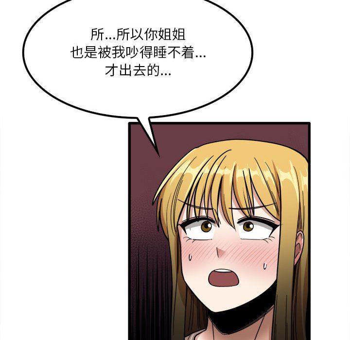 《实习老师住我家》漫画 第26話