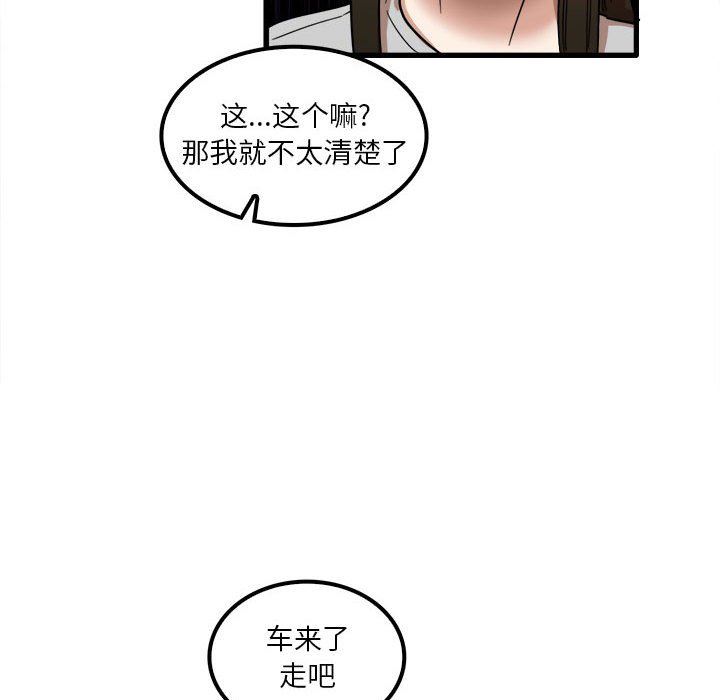 《实习老师住我家》漫画 第26話